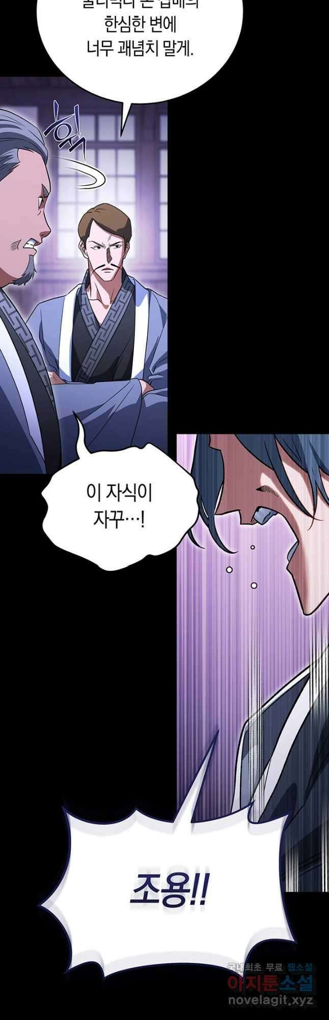 내 부하들이 미친듯이 유능하다 38화 7