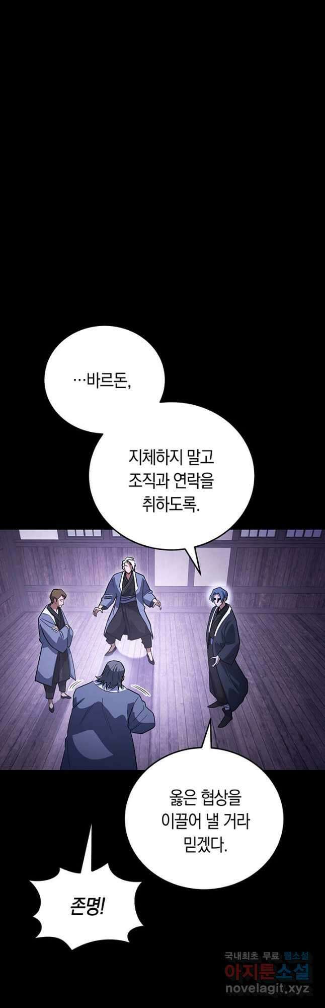 내 부하들이 미친듯이 유능하다 38화 8