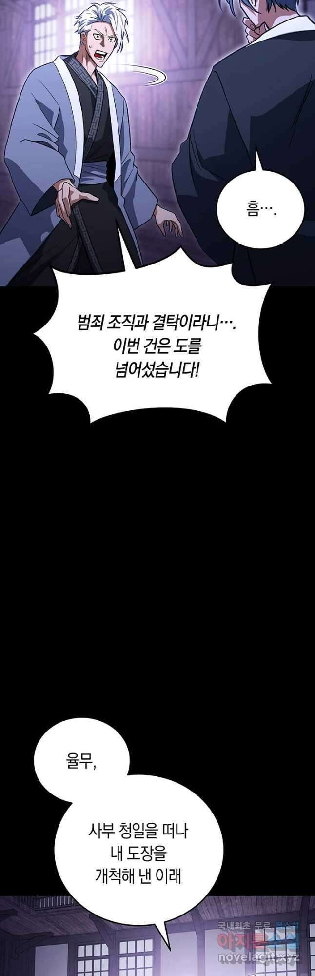 내 부하들이 미친듯이 유능하다 38화 10