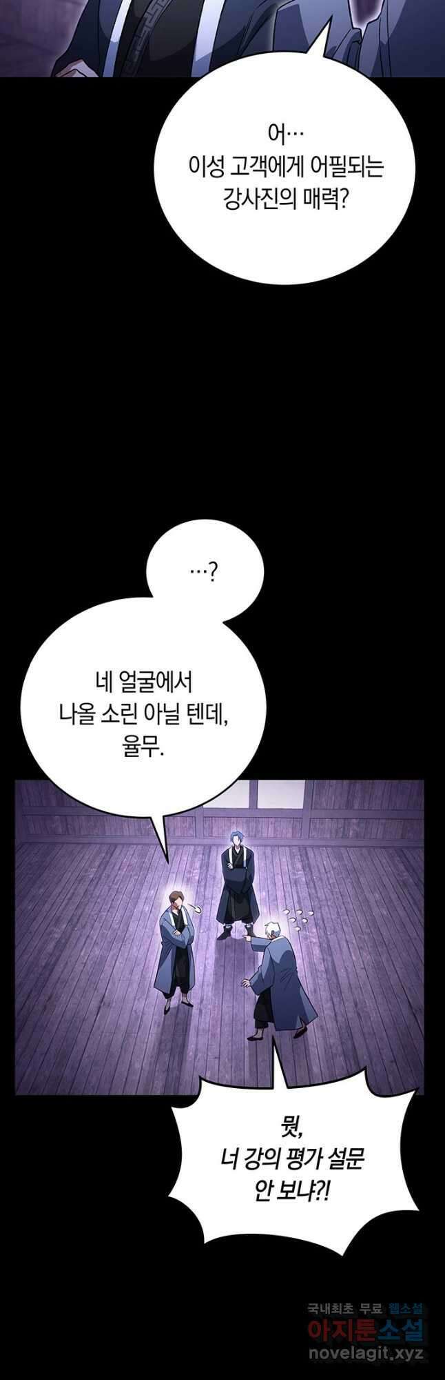 내 부하들이 미친듯이 유능하다 38화 13