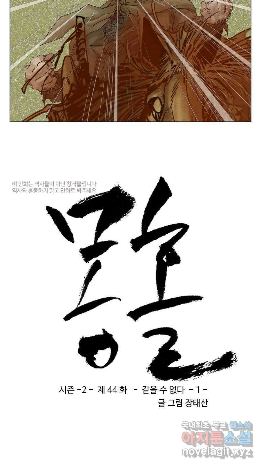 몽홀 시즌2 제 44화 같을 수 없다 - 1 3