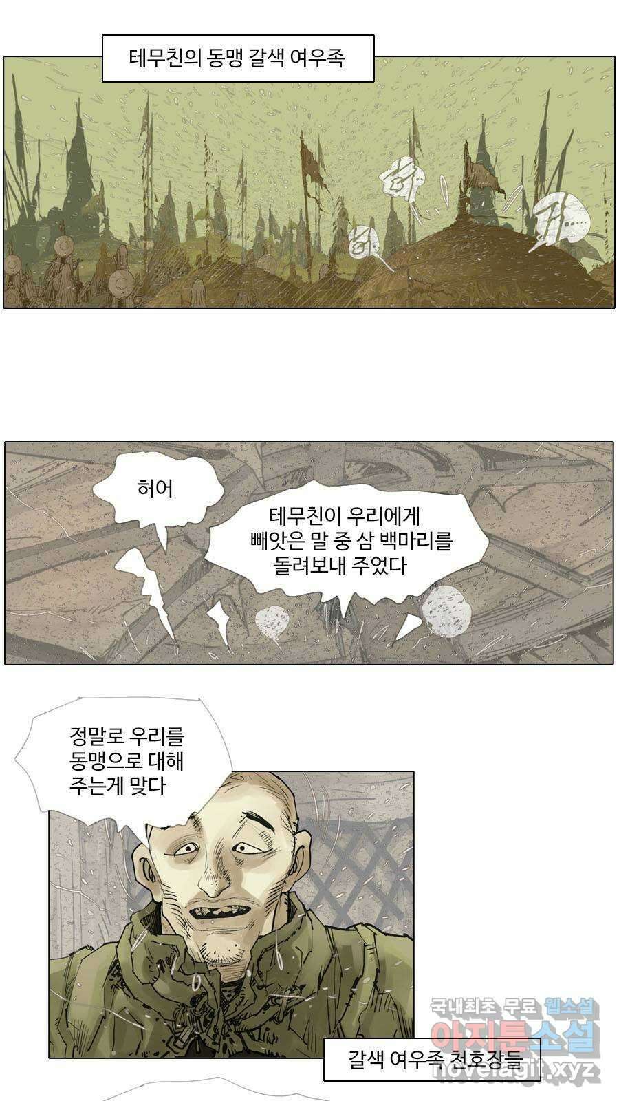 몽홀 시즌2 제 44화 같을 수 없다 - 1 4