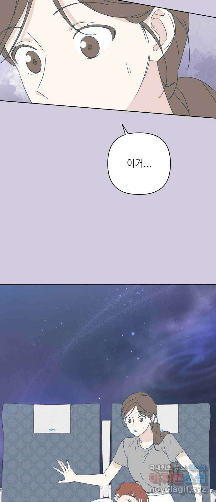 선을 넘은 연애 마지막 화 7