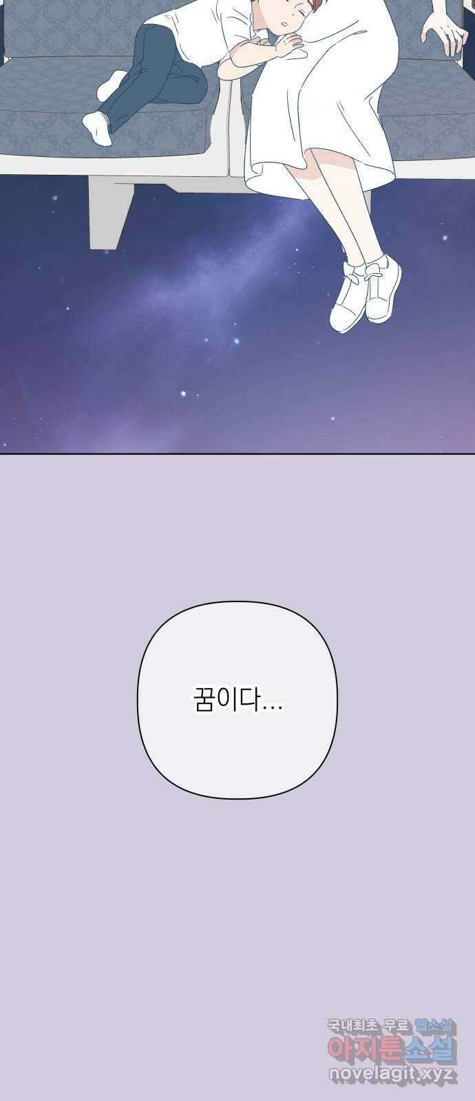 선을 넘은 연애 마지막 화 8