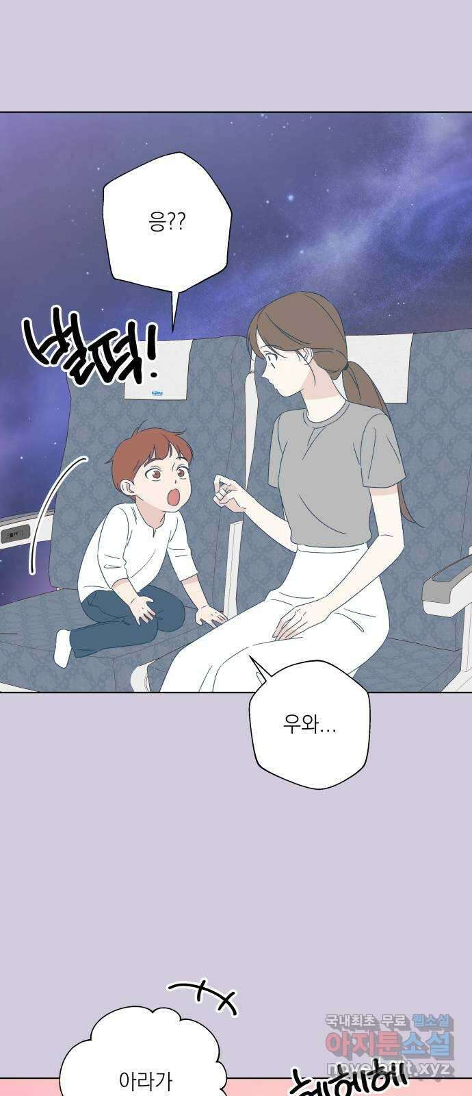 선을 넘은 연애 마지막 화 12