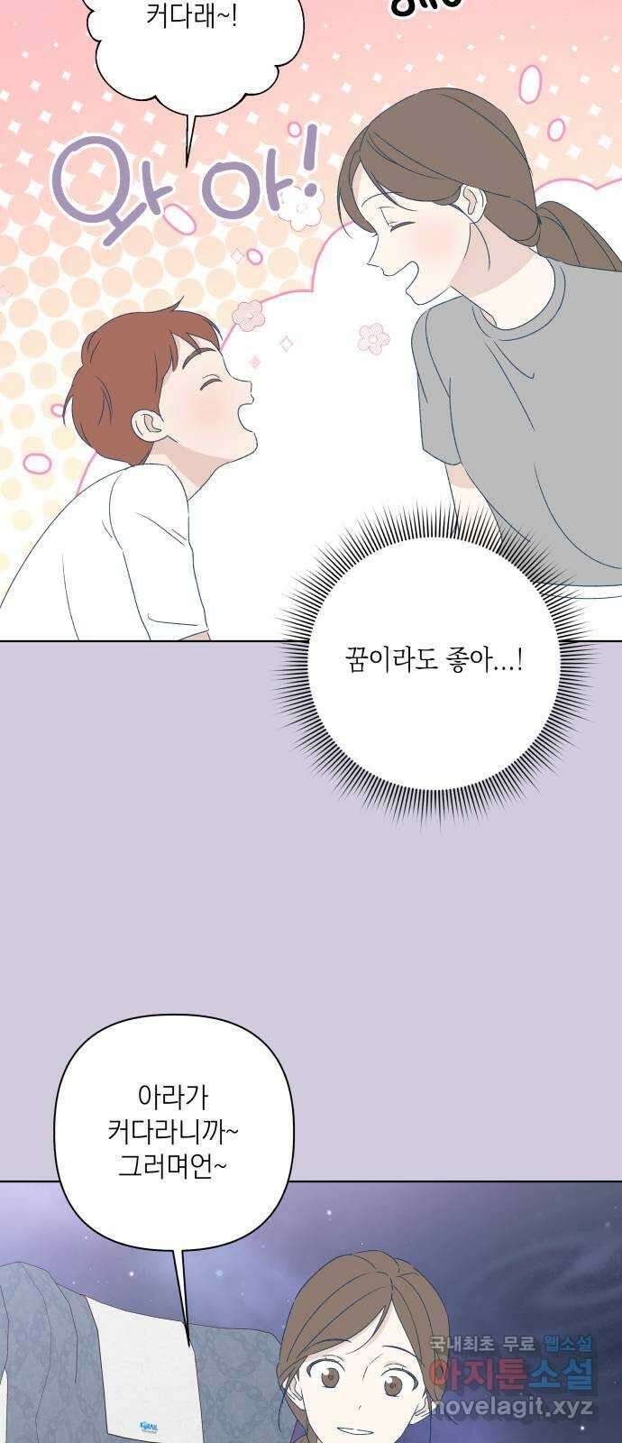 선을 넘은 연애 마지막 화 13