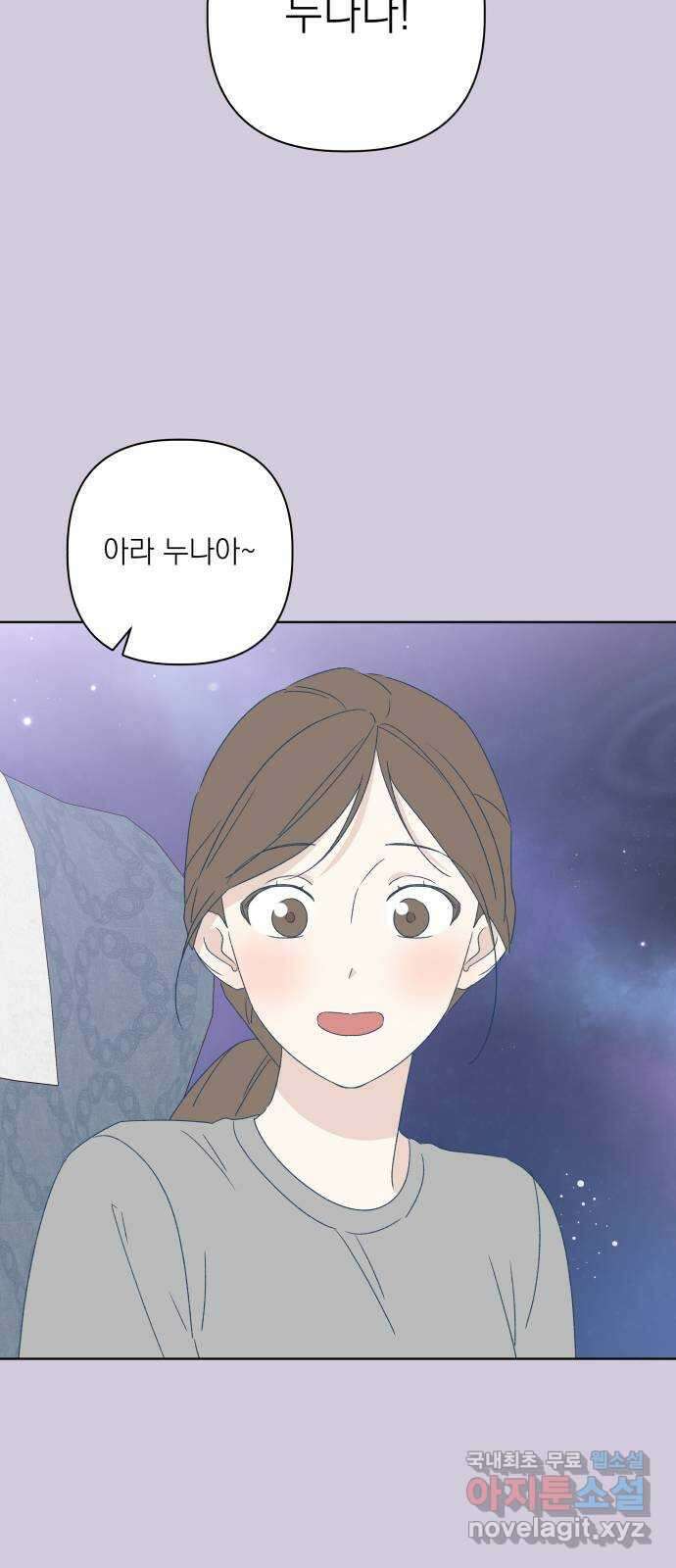 선을 넘은 연애 마지막 화 15