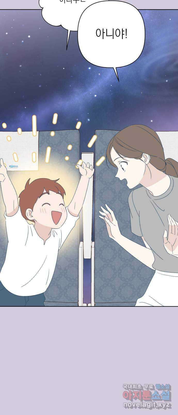 선을 넘은 연애 마지막 화 17