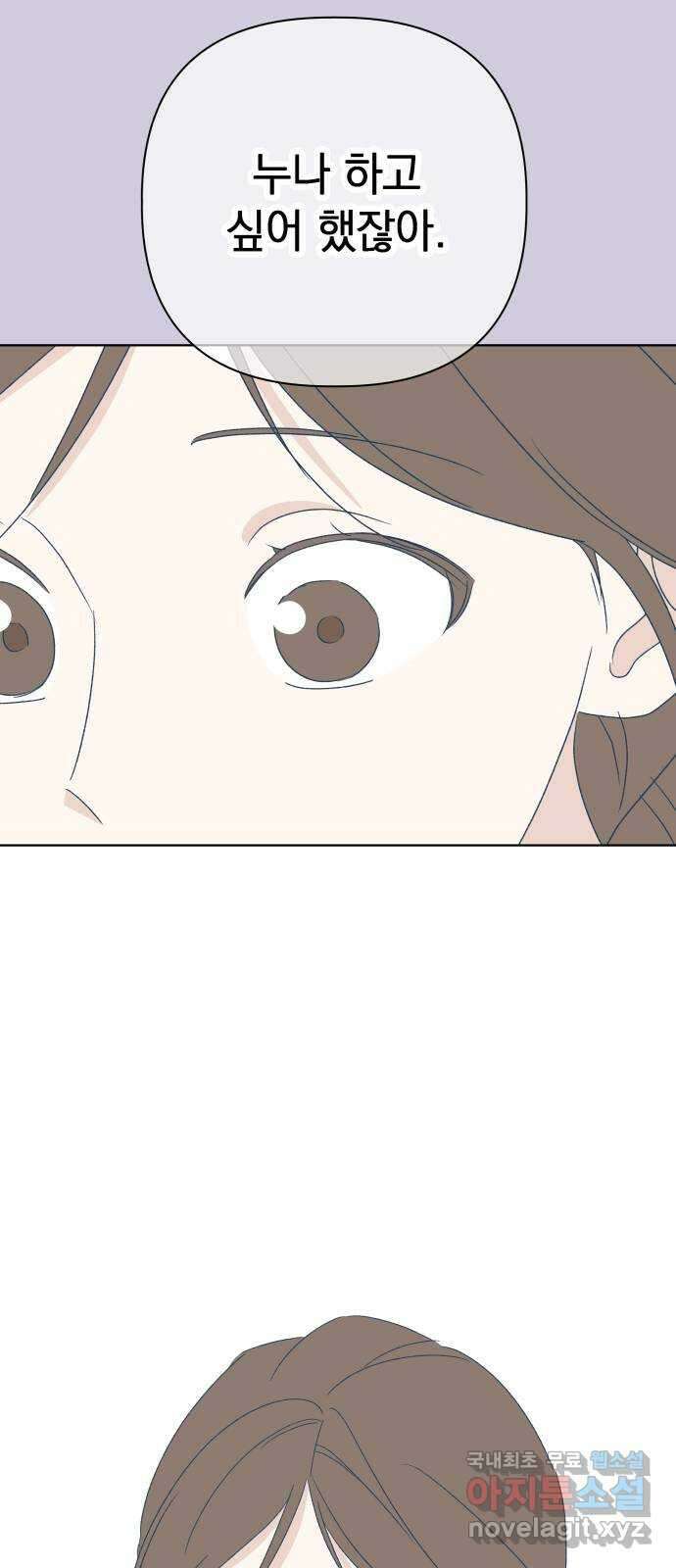 선을 넘은 연애 마지막 화 20