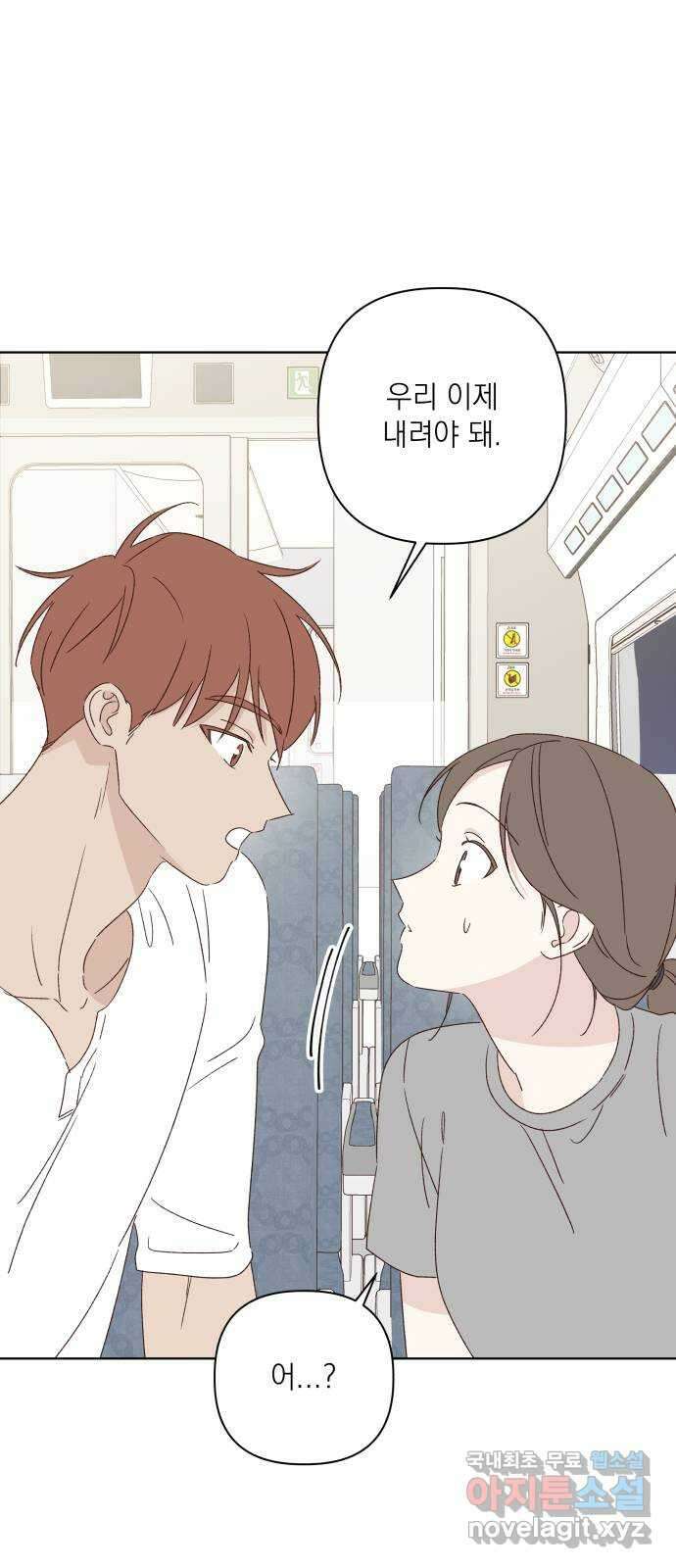 선을 넘은 연애 마지막 화 23