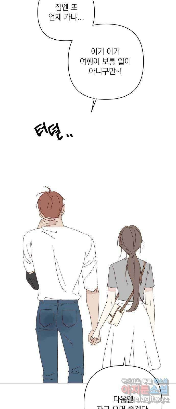 선을 넘은 연애 마지막 화 27