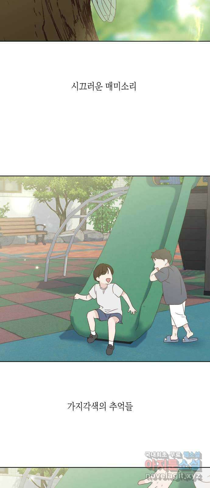 선을 넘은 연애 마지막 화 34