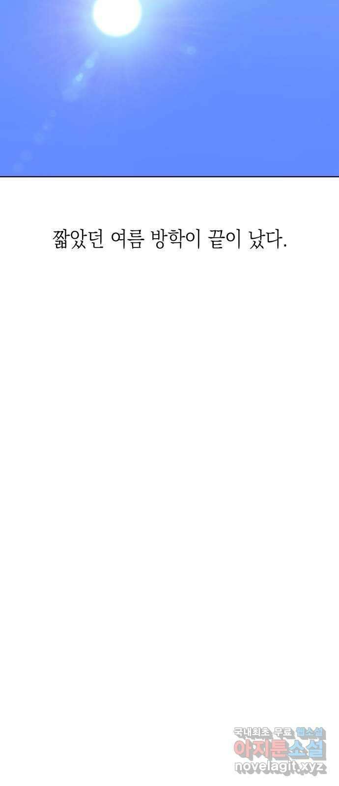 선을 넘은 연애 마지막 화 36