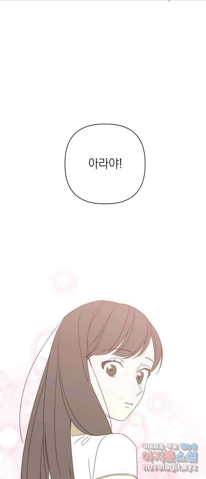 선을 넘은 연애 마지막 화 39