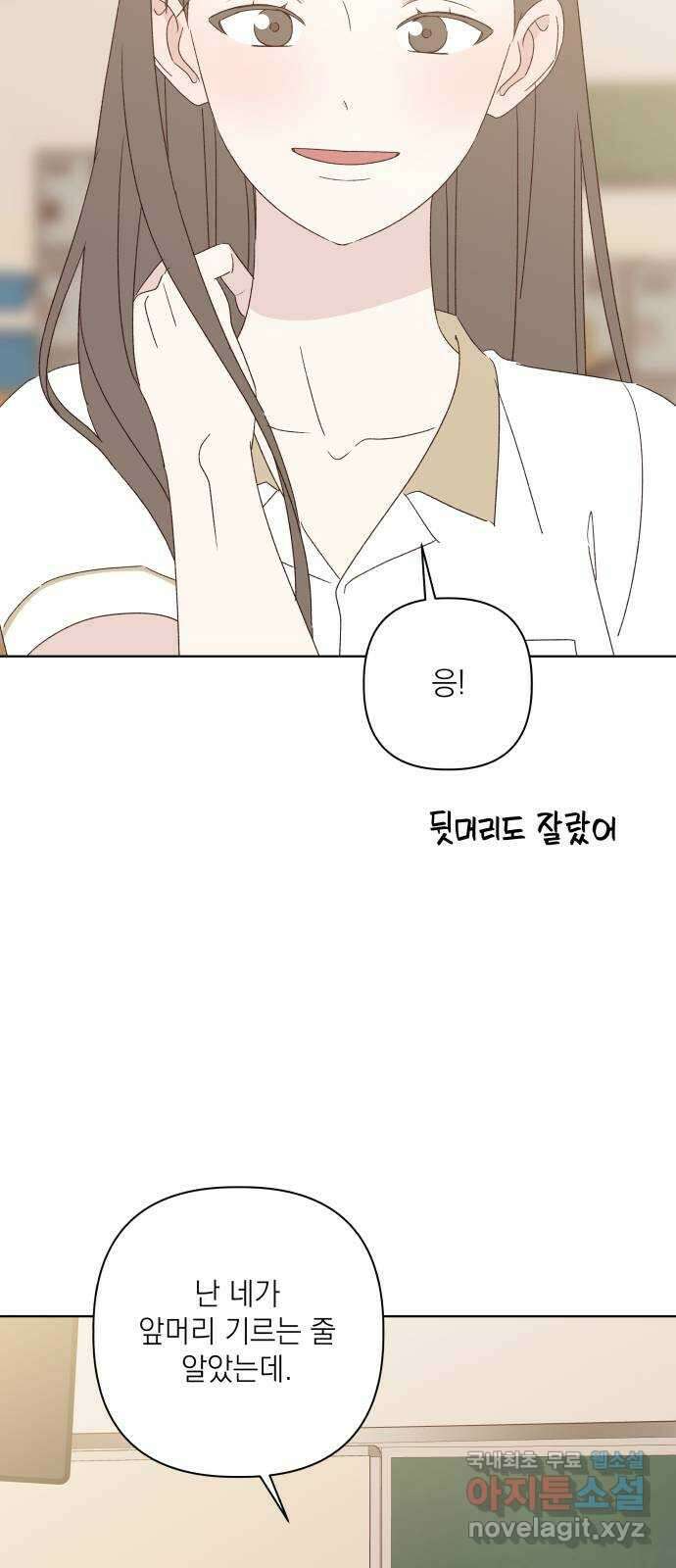 선을 넘은 연애 마지막 화 41