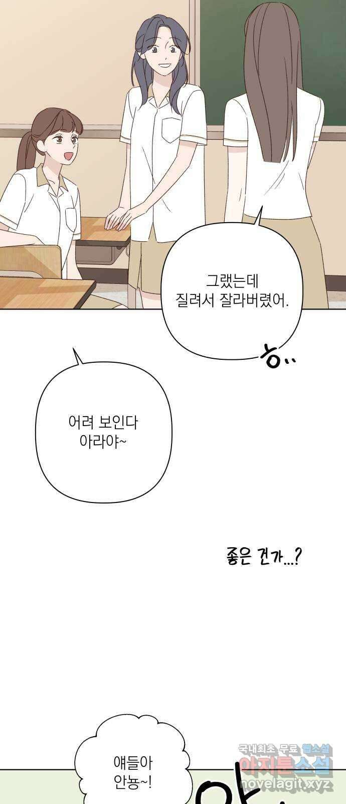 선을 넘은 연애 마지막 화 42