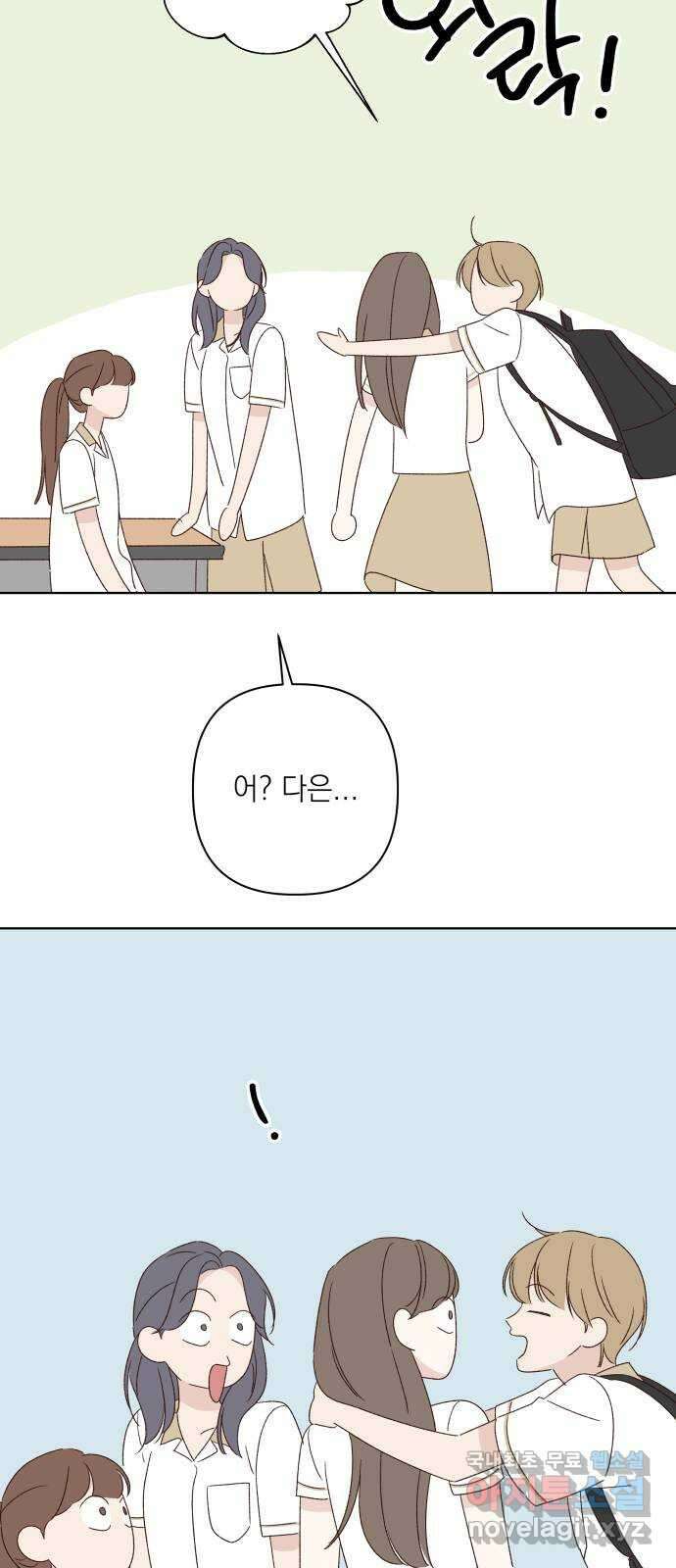 선을 넘은 연애 마지막 화 43