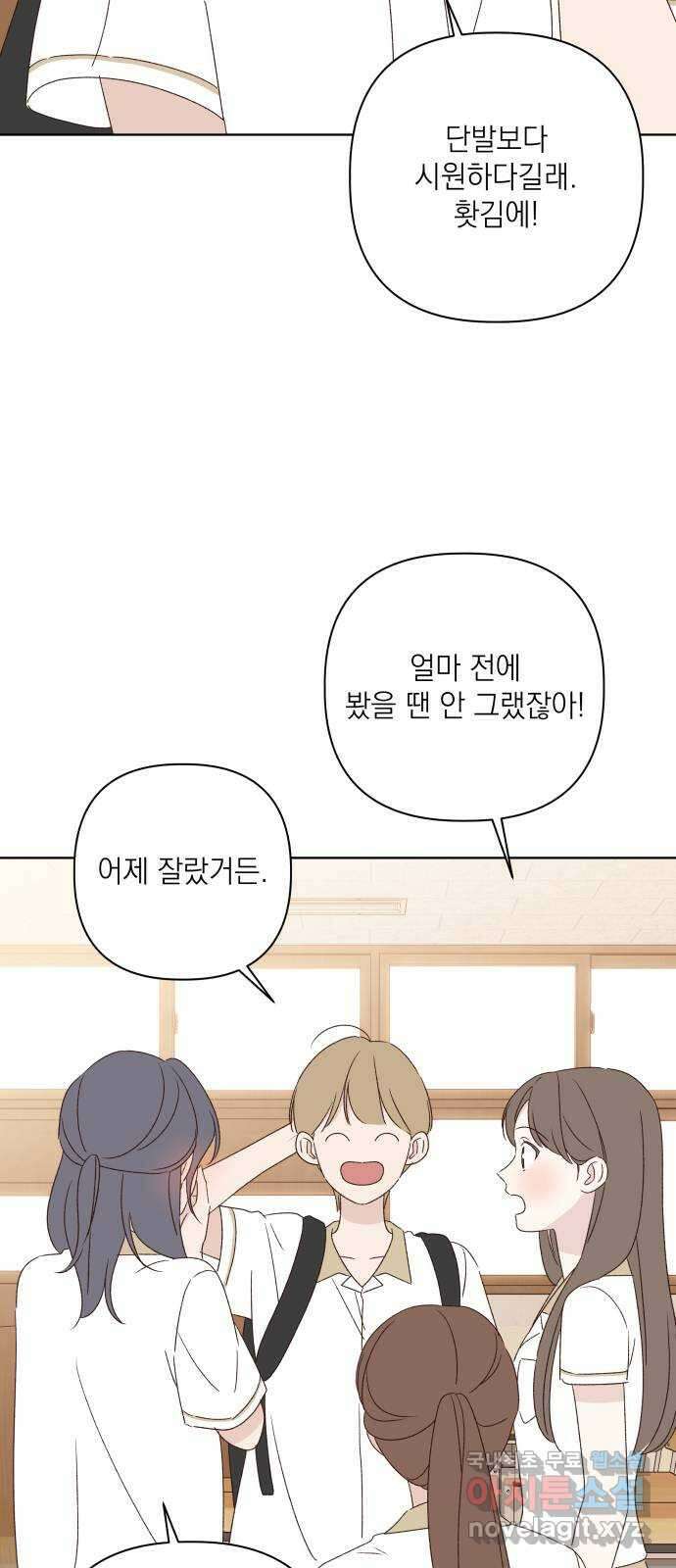 선을 넘은 연애 마지막 화 45