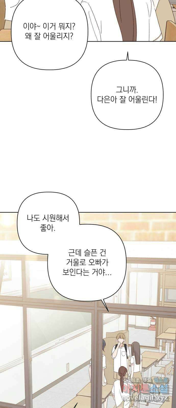 선을 넘은 연애 마지막 화 46