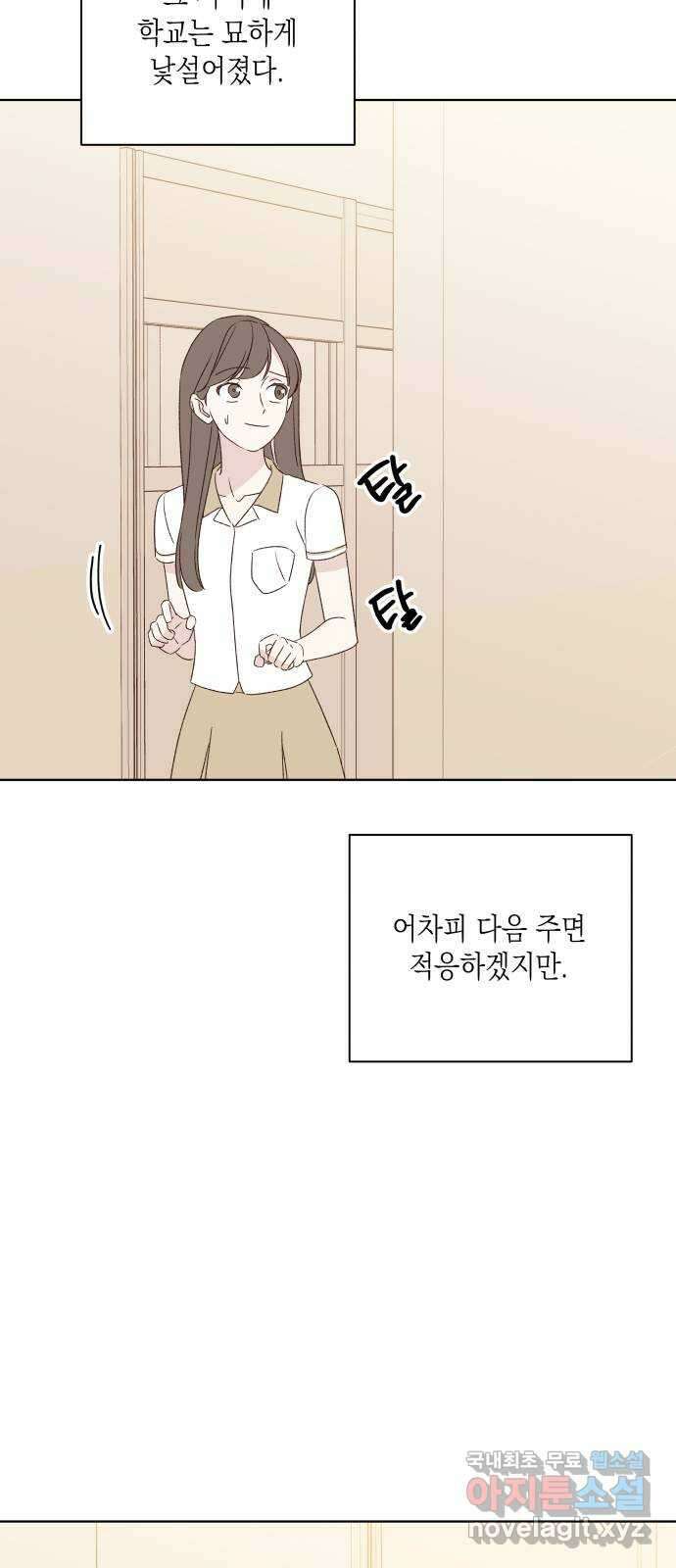 선을 넘은 연애 마지막 화 49