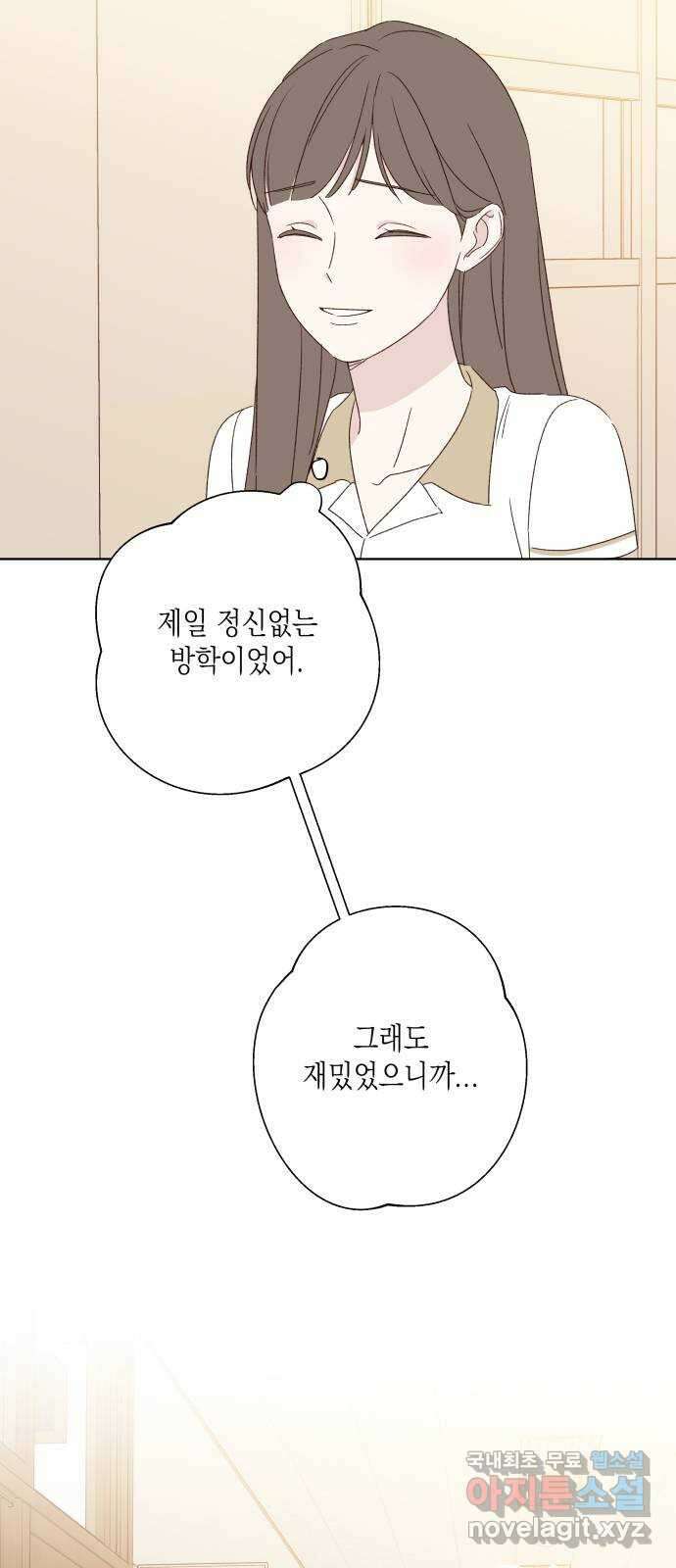 선을 넘은 연애 마지막 화 50