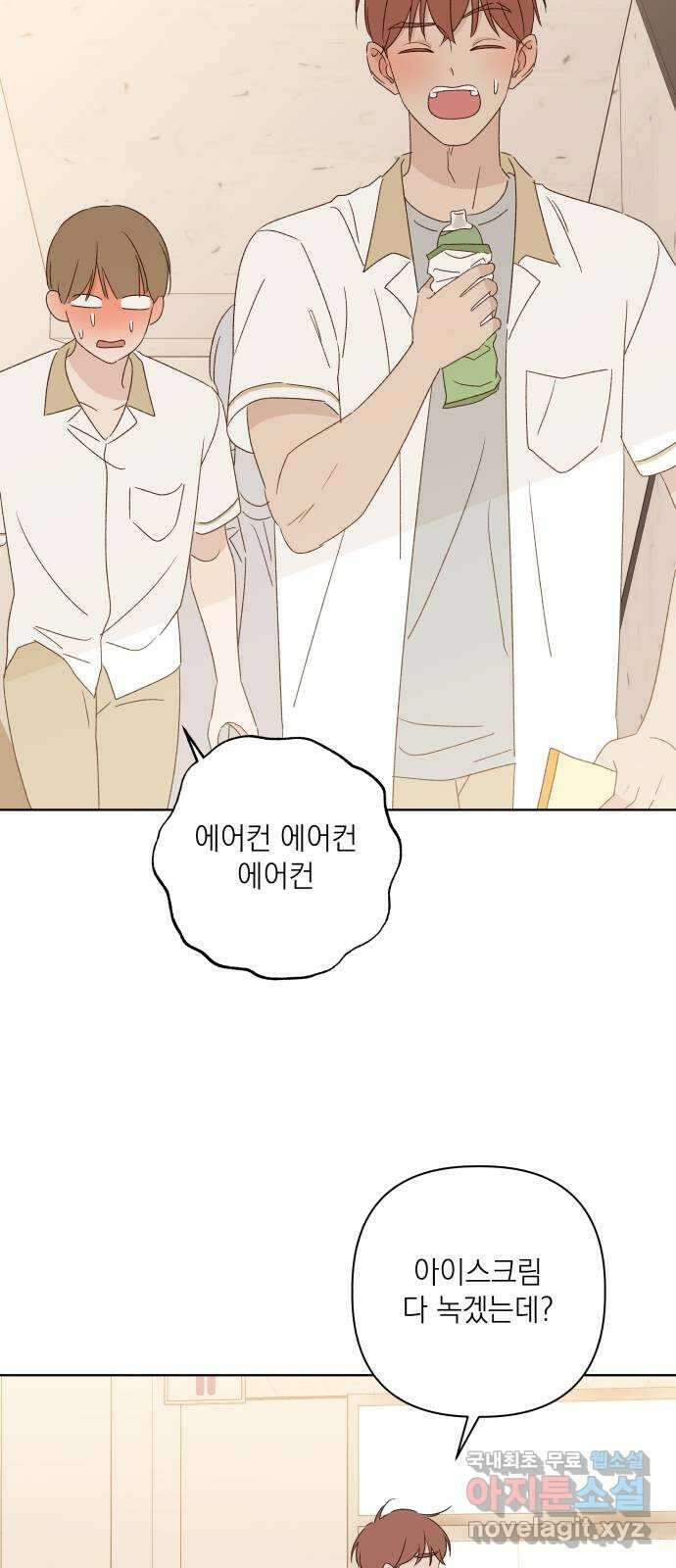 선을 넘은 연애 마지막 화 53