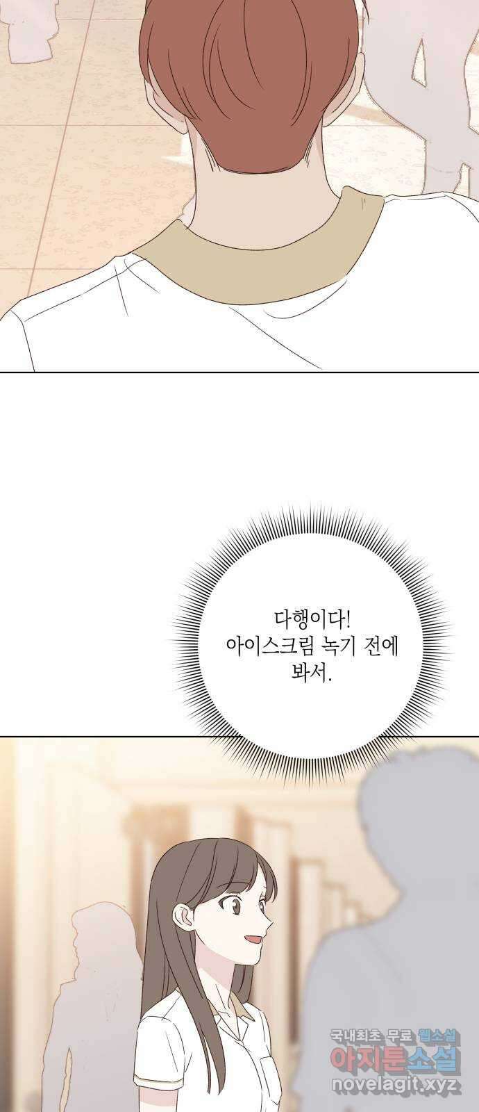 선을 넘은 연애 마지막 화 56