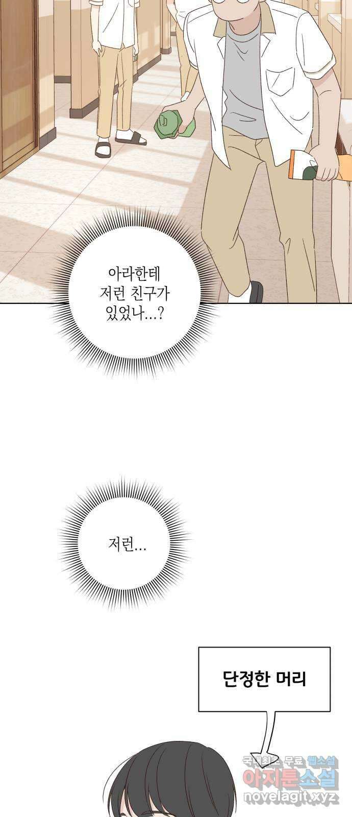 선을 넘은 연애 마지막 화 59