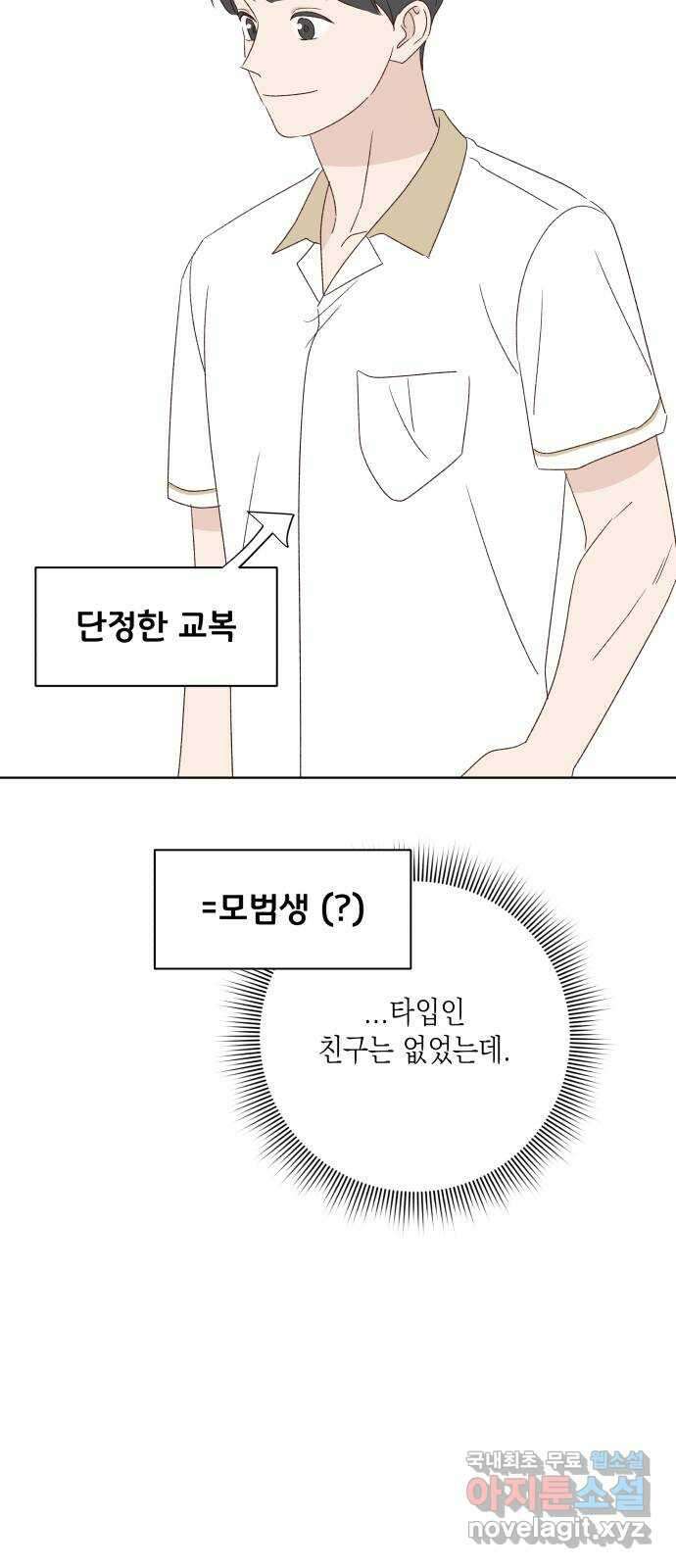 선을 넘은 연애 마지막 화 60