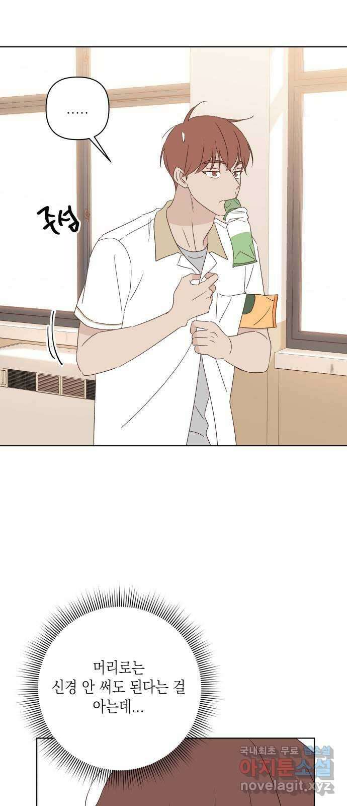 선을 넘은 연애 마지막 화 61