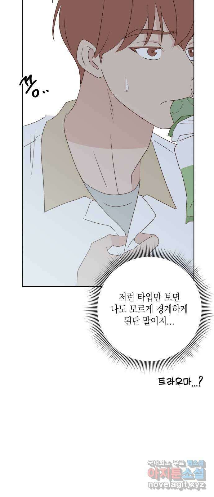 선을 넘은 연애 마지막 화 62