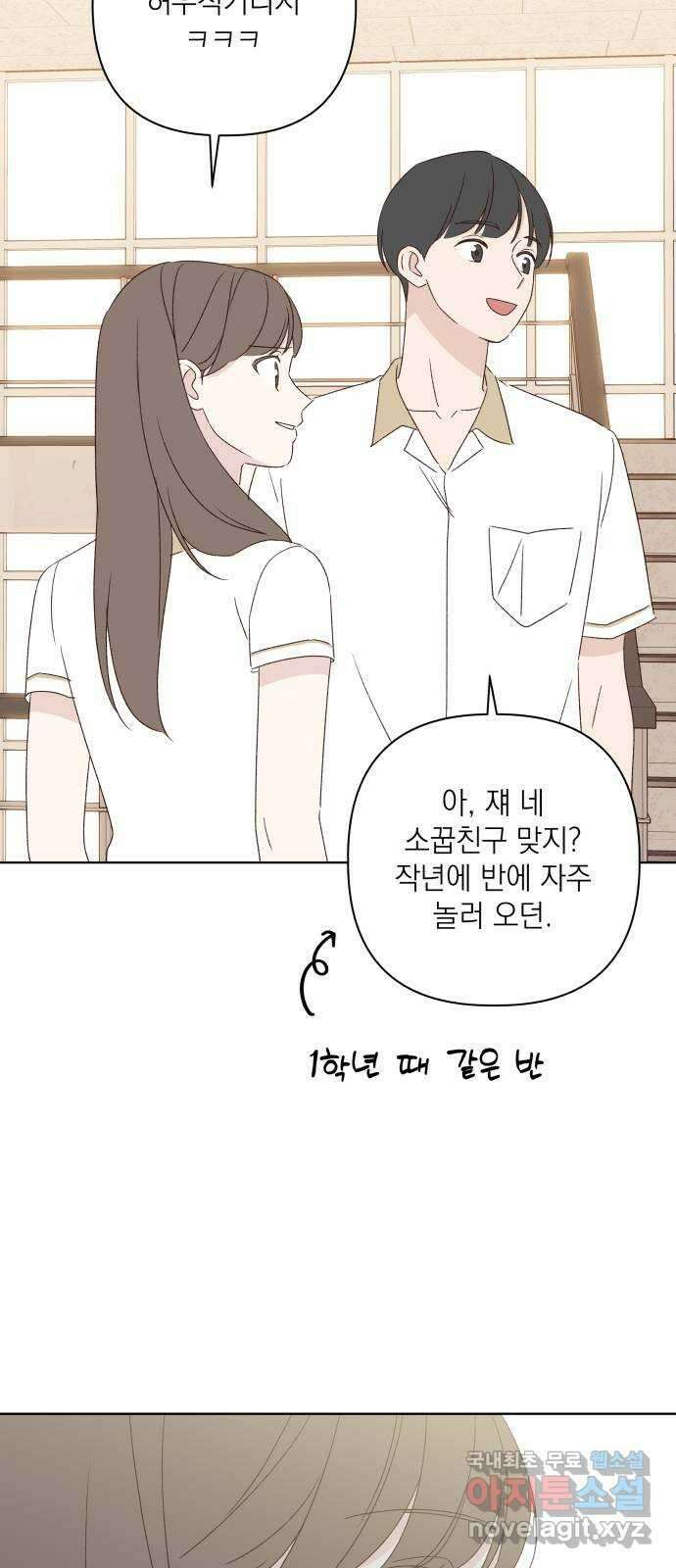 선을 넘은 연애 마지막 화 68