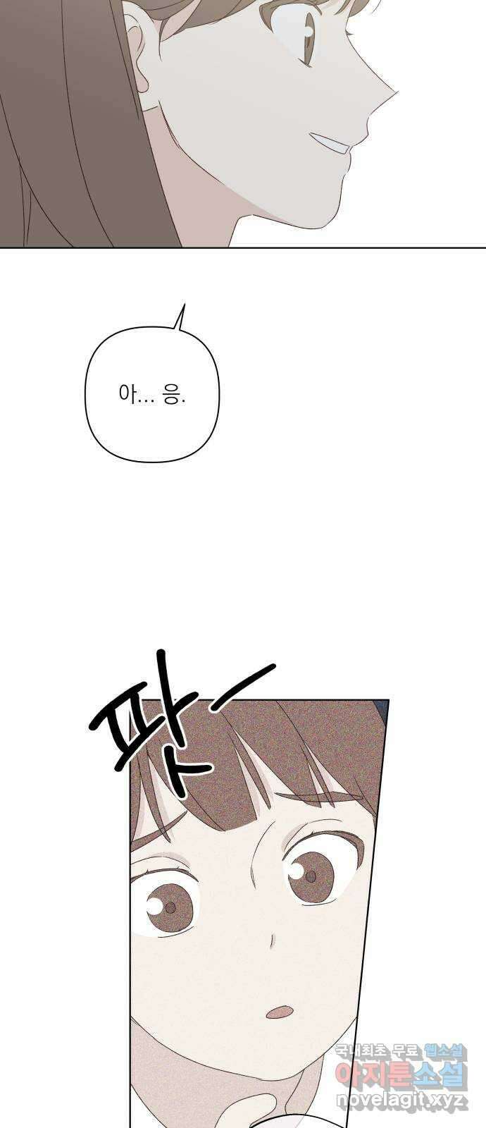 선을 넘은 연애 마지막 화 69