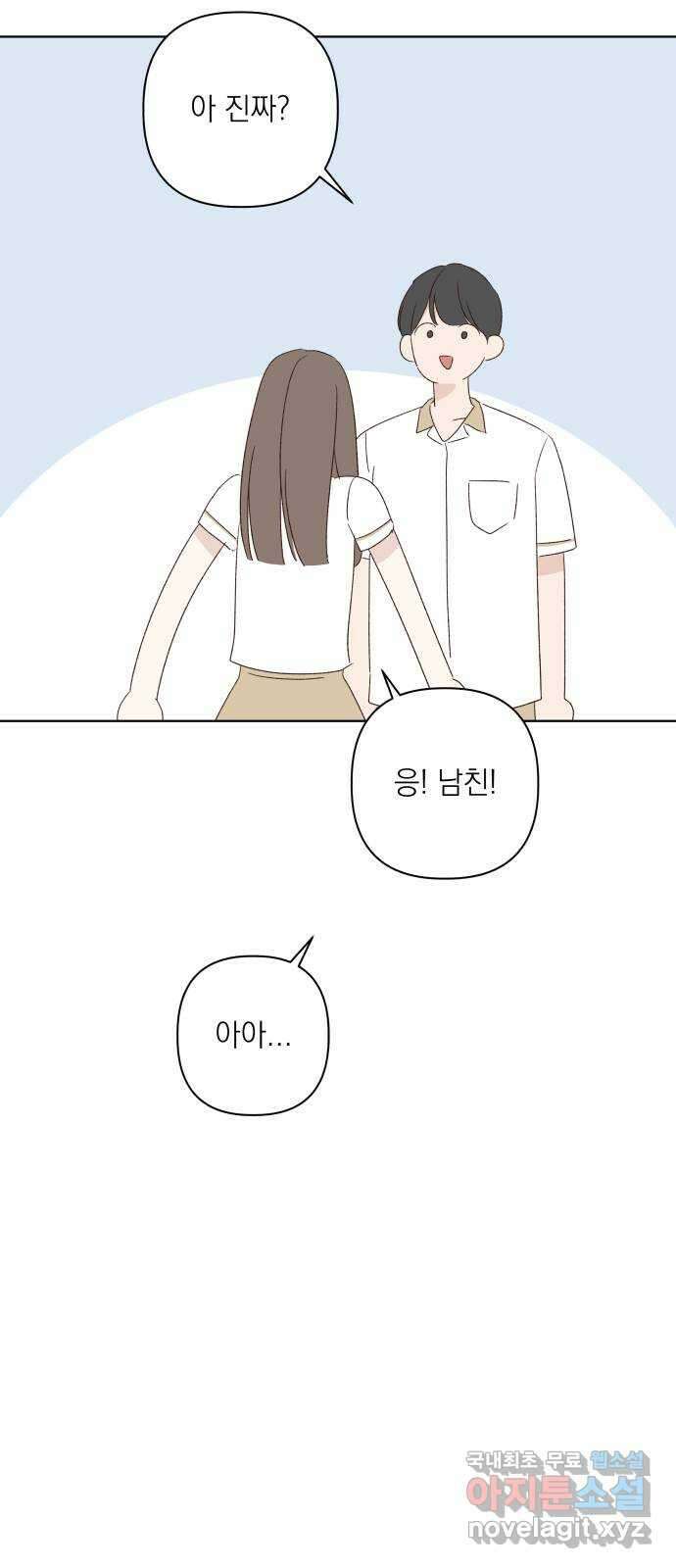 선을 넘은 연애 마지막 화 73