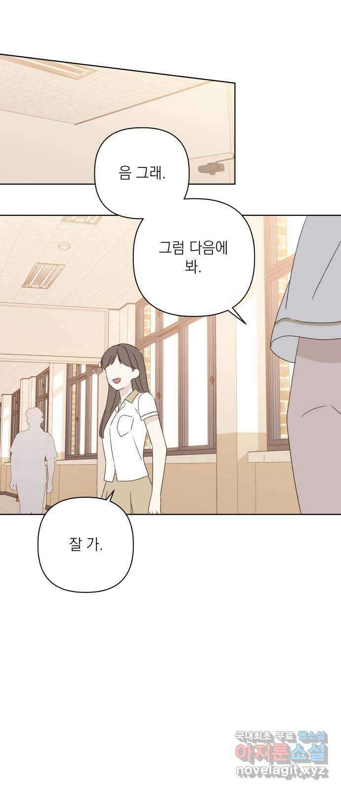 선을 넘은 연애 마지막 화 74