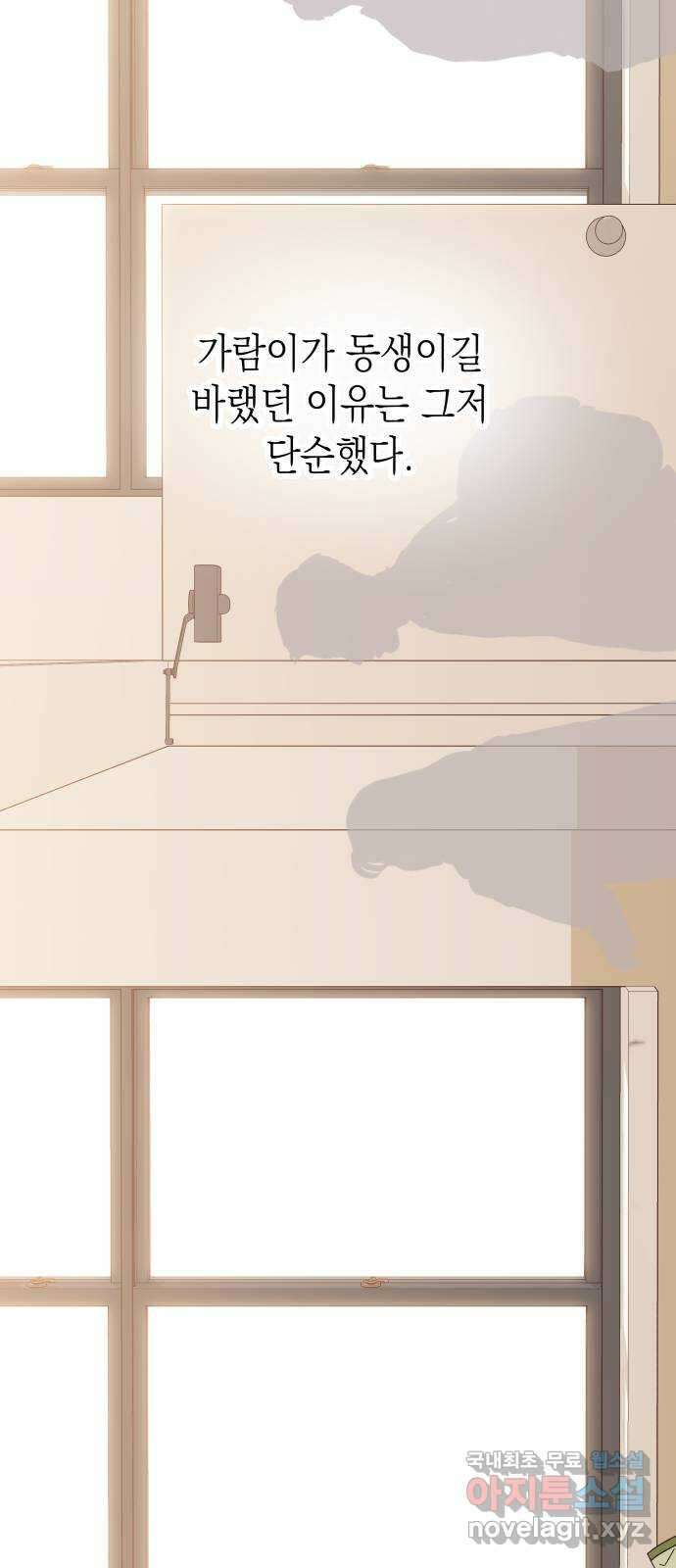 선을 넘은 연애 마지막 화 77