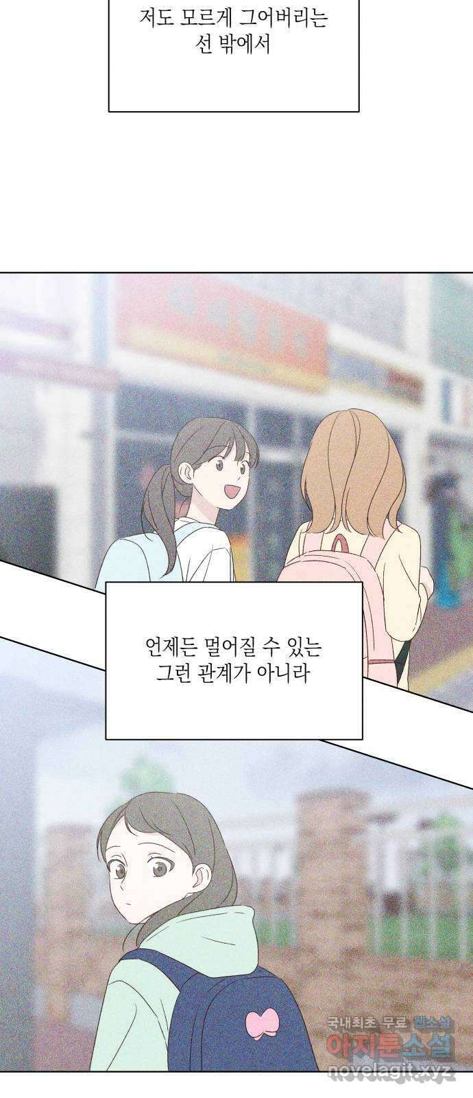 선을 넘은 연애 마지막 화 82