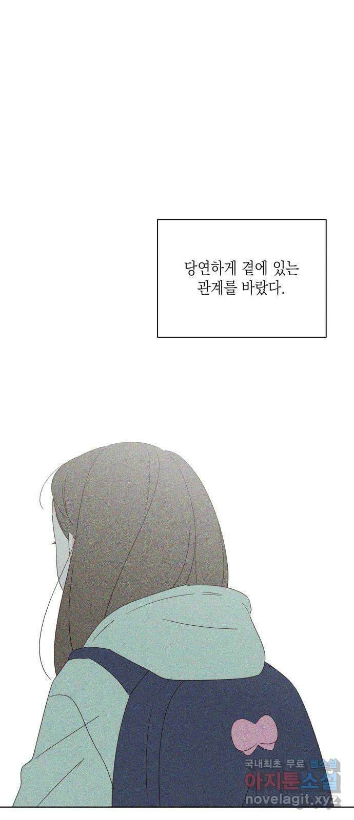 선을 넘은 연애 마지막 화 83