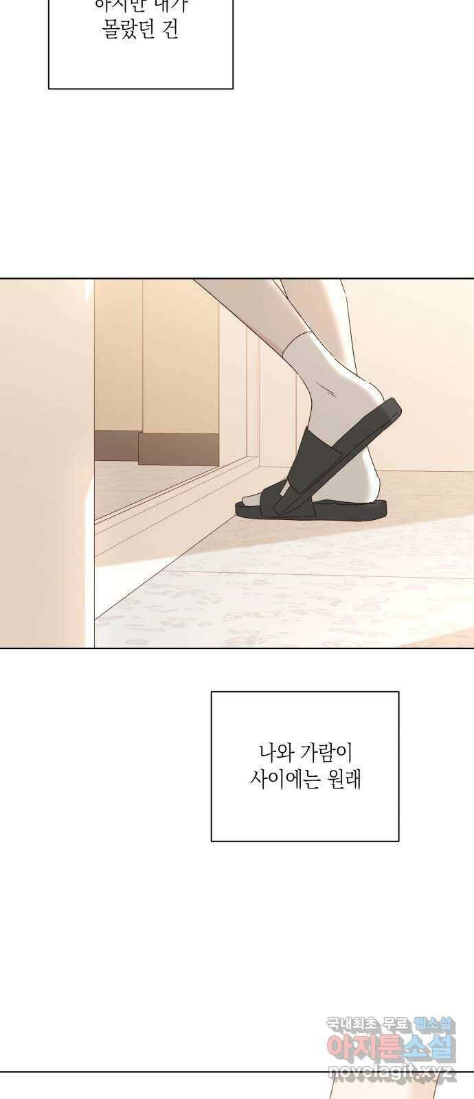 선을 넘은 연애 마지막 화 85