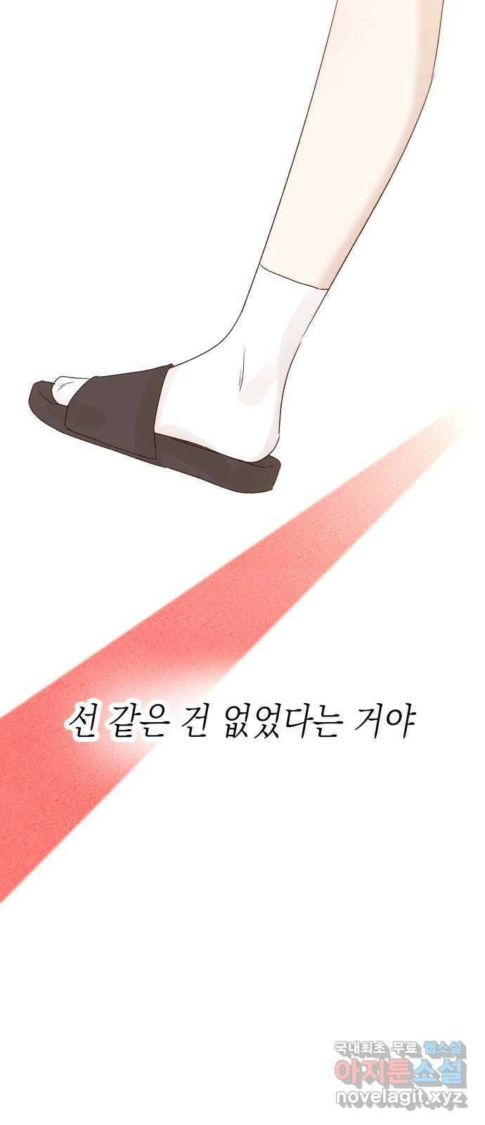 선을 넘은 연애 마지막 화 86