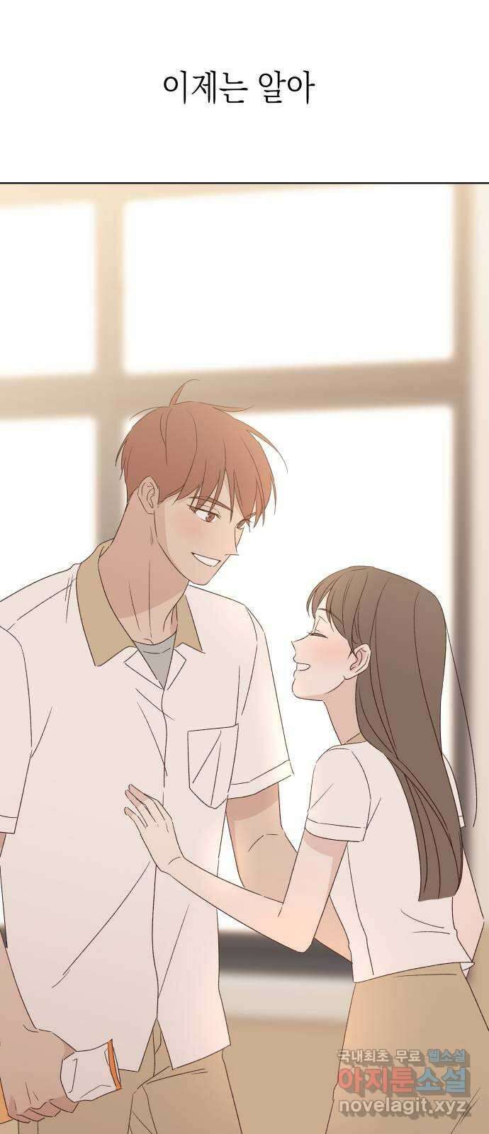 선을 넘은 연애 마지막 화 87