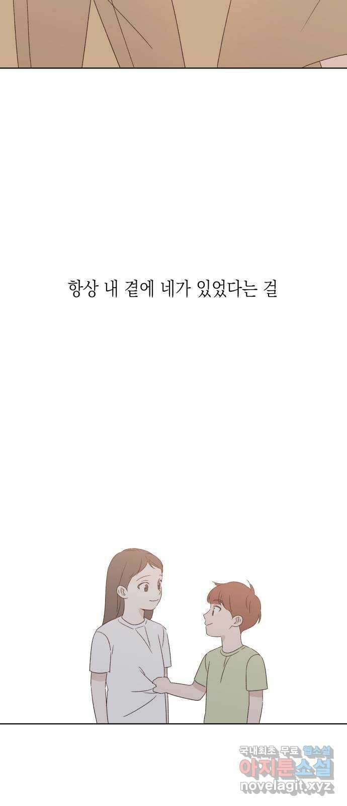 선을 넘은 연애 마지막 화 88