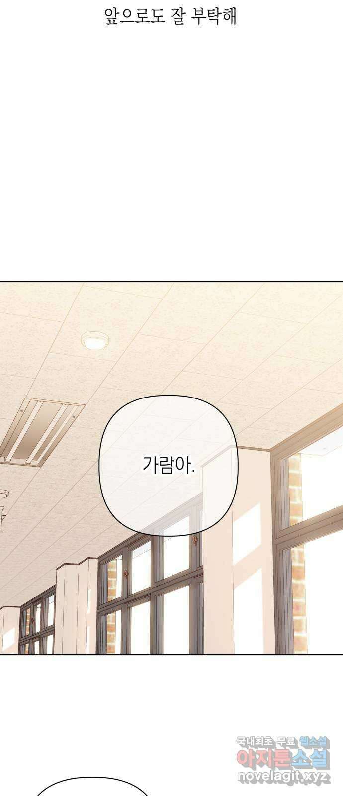 선을 넘은 연애 마지막 화 90