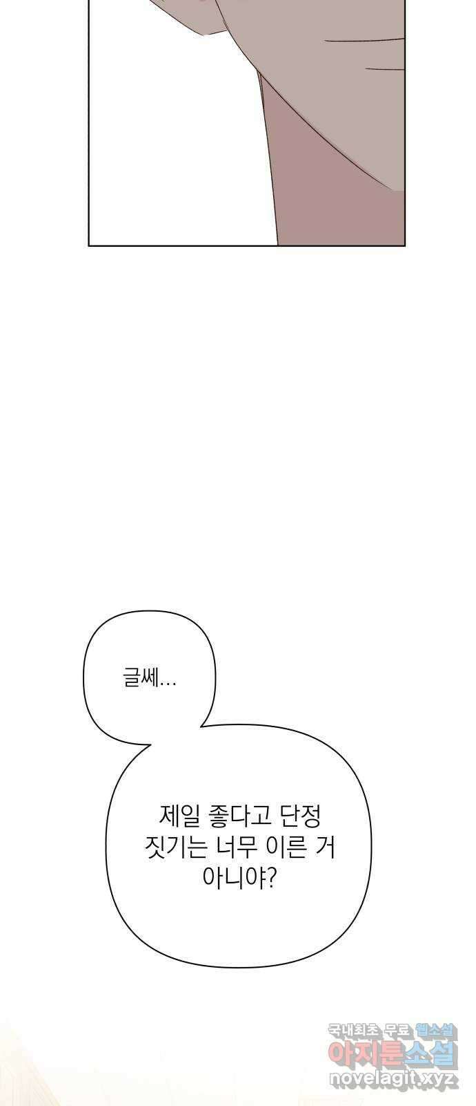 선을 넘은 연애 마지막 화 93