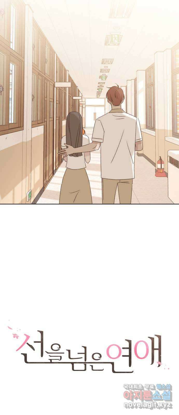 선을 넘은 연애 마지막 화 94