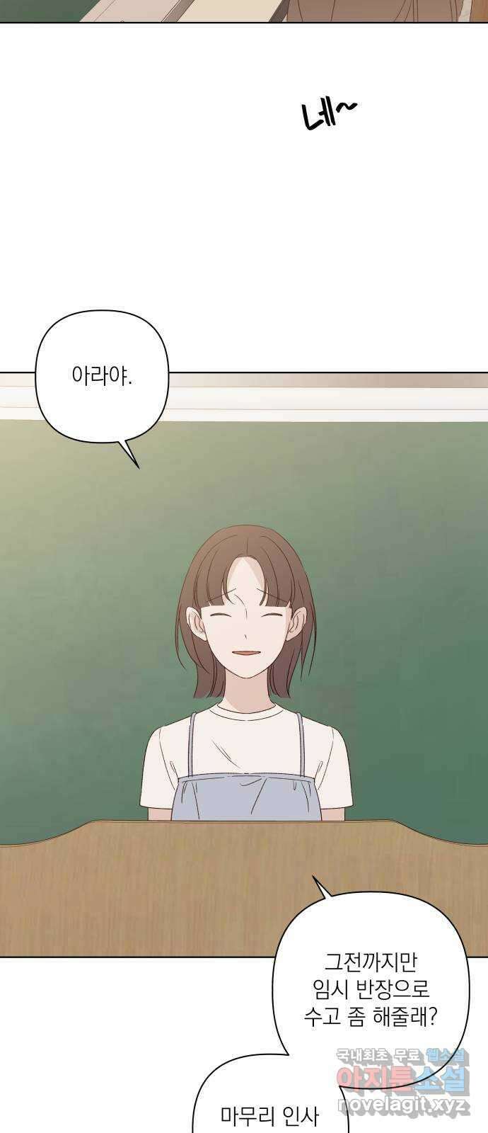 선을 넘은 연애 마지막 화 96