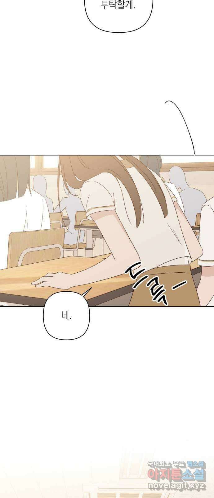 선을 넘은 연애 마지막 화 97