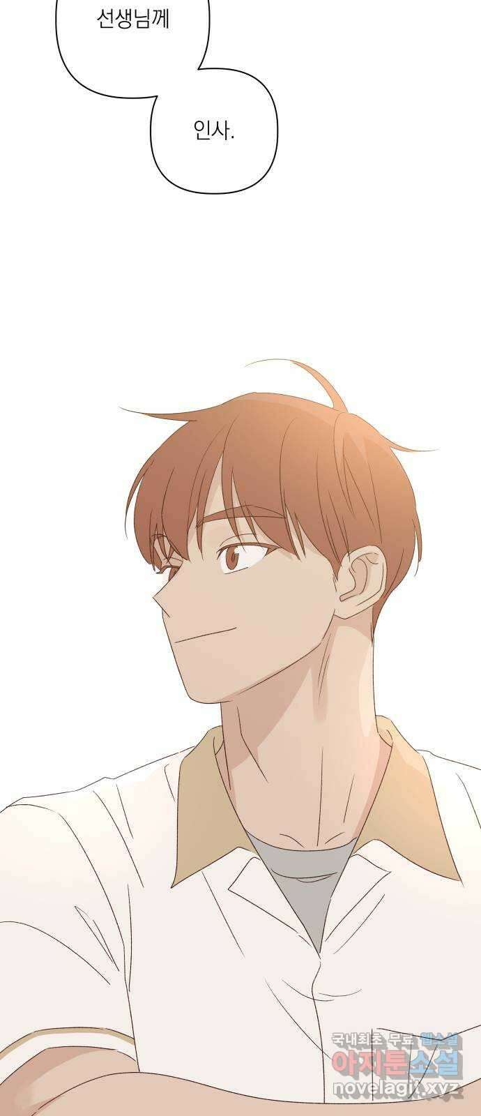 선을 넘은 연애 마지막 화 100