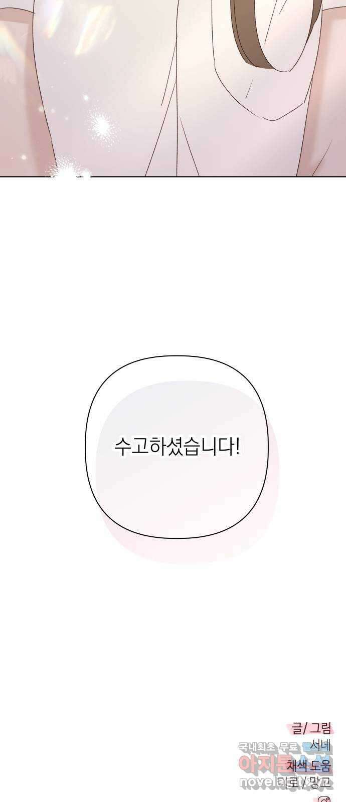 선을 넘은 연애 마지막 화 103