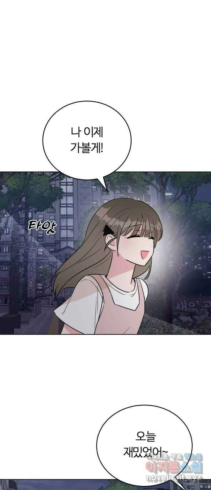 우리 무슨 사이야? 33화 1